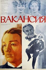 Вакансия